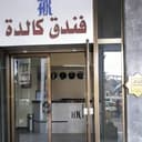 Kalda Hotel Hotel