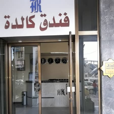 فندق كالدة - غرفة مزدوجة — photo 2